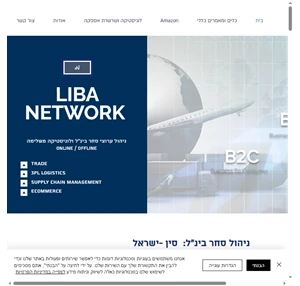 ecommerce פיתוח וניהול ערוצי סחר בינ"ל liba network