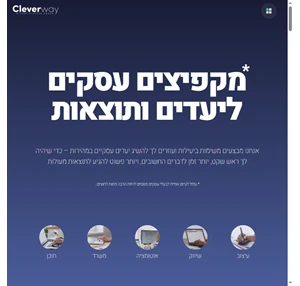 cleverway - מעטפת מקצועית לעסקים