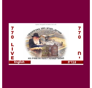 770live - your window to the rebbe