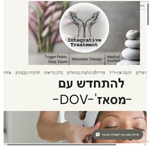 בית dov massage