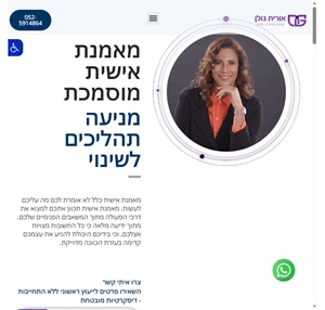 מאמנת אישית מוסמכת ומגשרת בעלת תעודה - אורית גולן