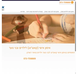 אימון אישי (קואצ