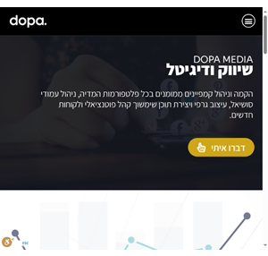 שיווק ודיגיטל dopa media