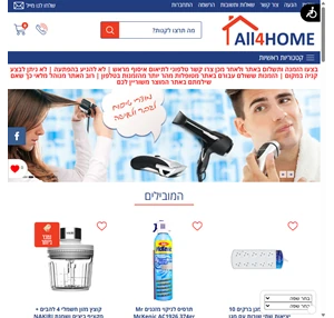 All4Home אול פור הום all4home אול 4 הום הכול לבית הכול בשביל הבית הכל בשביל הבית אולפורהום אול4הום all4home.co.il allhome מוצרי חשמל לבית מוצרים לבית כלי מטבח אביזרים למחשב מוצרי חשמל אלקטרוניקה ...