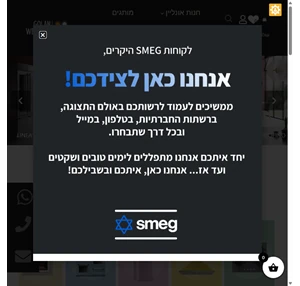 בית - גולן ווסט ליין -Smeg Israel