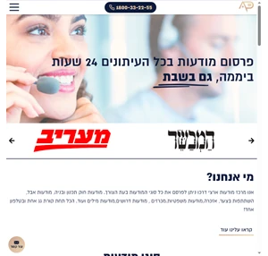 המרכז הארצי לקבלת מודעות