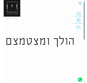 בית - זיו