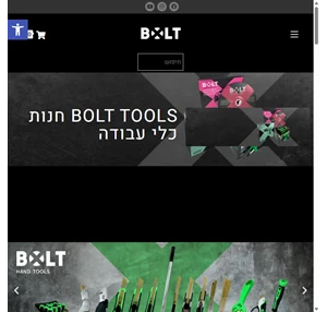 BOLT TOOLS - בולט כלים - חנות כלי עבודה - רתכות ארגזי כלים מקדחה