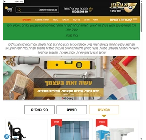 חנות חומרי בניין - אספקה טכנית ומגוון פתרונות לבית ולעסק - א.עקנין