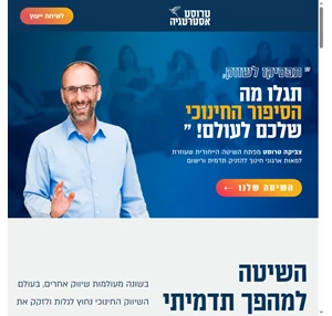 טרוסט אסטרטגיה