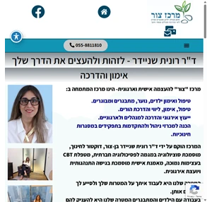 ד"ר רונית שניידר