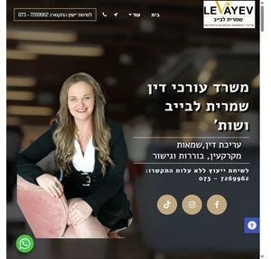 ע"וד שמרית לבייב לענייני משפחה מגשרת ושמאית מקרקעין