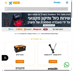 שמיר טולס אספקה טכנית חנות כלי עבודה שמיר כלי עבודה לתעשייה