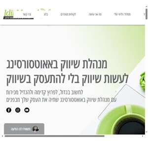 בית עידית מנסדורף - זמוש מנהלת שיווק באאוטסורסינג