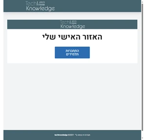 מרכז לימודים techk nowledge כל הידע שתצטרכו