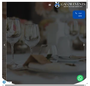 גלאור אירועים - השכרת כלים לאירועים - כלי אוכל והגשה יפים לכל סוגי האירועים - גלאור אירועים