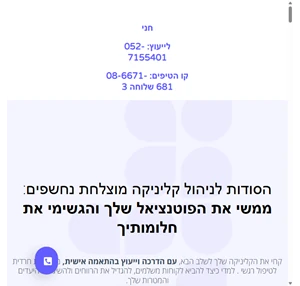 מפתח ההצלחה לקליניקה משלך - שיווק למטפלות