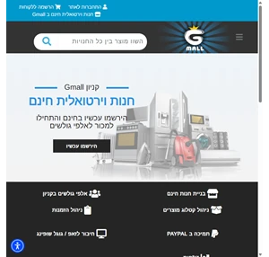 קניון Gmall - חנות וירטואלית חינם