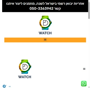 dwatch