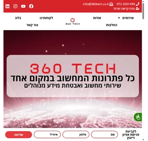 TECH360 כל פתרונות המחשוב במקום אחד