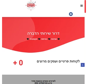 דרור שירותי הדברה הדברת צרעות טרמיטים ונמלים יתושים עכברים ועוד