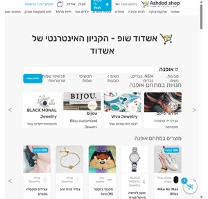 אשדוד.שופ - הקניון הדיגיטלי של אשדוד כל הקניות בעיר בקליק.