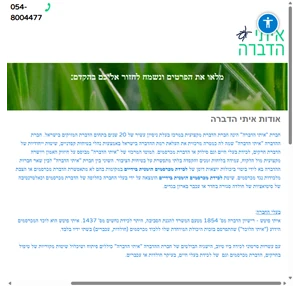 הדברה ירוקה במרכז הארץ - ע״י מדביר מנוסה ומקצועי - איתי הדברה