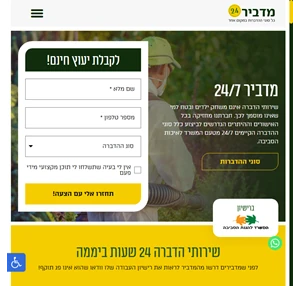 הדברה על ידי מדביר מוסמך 24 7 במחירים מעולים החל מ- 99 ש"ח