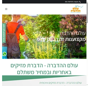 הדברה במחיר משתלם עולם ההדברה הדברת טרמיטים ומזיקים באחריות