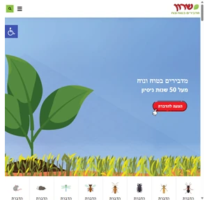 הדברה בירושלים שרון הדברה בטוחה מדביר בירושלים