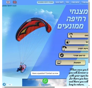 מצנח רחיפה ממונע לימוד טיסה במצנח רחיפה ממונע ציוד מצנחי רחיפה ממונעים