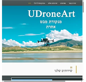 רישיון רחפן udroneart צילום אווירי רישיון מטיס רחפן חדרה