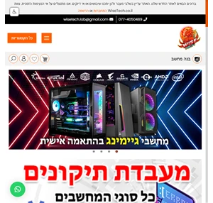 WiseTech.co.il מחשבים וציוד היקפי