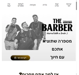 the barber tlv