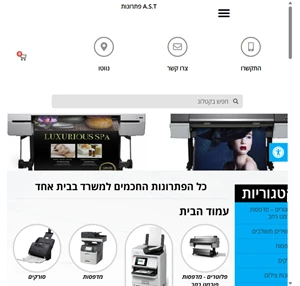 פתרונות ציוד לסריקה והדפסה - בקרו באתר לפרטי נוספים - A.S.T - פתרונות הדפסה וסריקה בע"מ