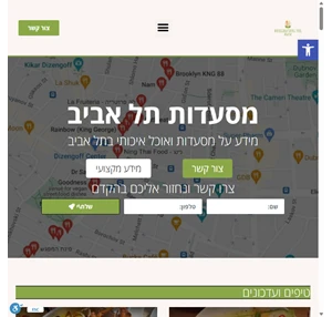 מסעדות תל אביב