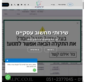 קל מחשבים - שירותי מחשוב עסקיים