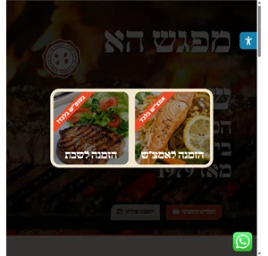 מפגש האש המסעדה הכי יהודית בירושלים