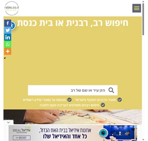 רב לחתונה - מאגר רבנים המוסמכים לערוך חתונה