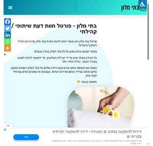 בתי מלון - פורטל חוות דעת שיתופי קהילתי