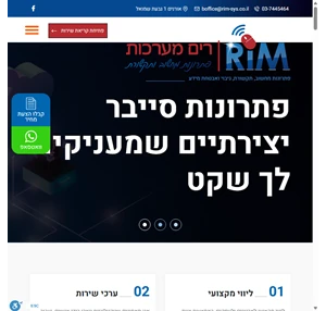 רים מערכות פתרונות מחשוב ותקשורת