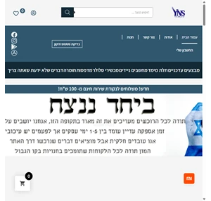 - חנות מחשבים בקרית שמונה וואי.אן.אס מחשבים וסלולר