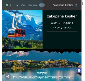 zakopane kosher - זקופנה כשר