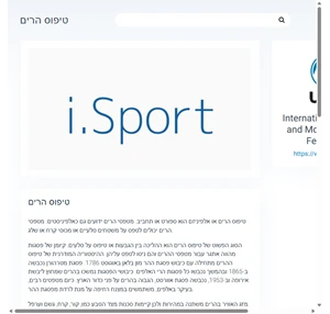 טיפוס הרים i.sport