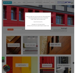 אוריאן אייץ פי אל בע"מ - טרספה מחיצות טרספה חיפוי מבנים