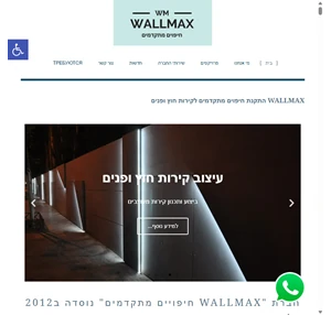 wallmax התקנת חיפוים מתקדמים לקירות חוץ ופנים - wallmax חיפוים