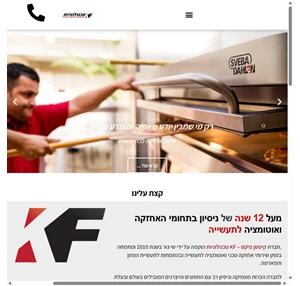 - קיטשן פיקס - KF טכנולוגיות