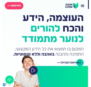 אהבת עולם העוצמה הידע והכח להורים לנוער מתמודד