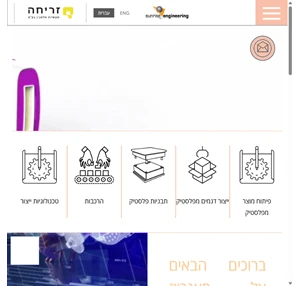 בניית דגמים וייצור תבניות פלסטיק סאנרייז Sunrise Engineering