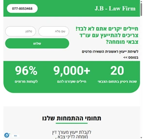 משרד עורכי דין ונוטריון יעקב בדור ושות